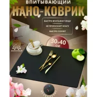 Коврик для сушки посуды PVC mat 40×30 см • Кухонный коврик-подставка 40×30×0,4 см для тарелок, чашек и столовых приборов