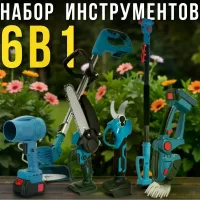 Набор аккумуляторных садовых инструментов DOMOTEC 6в1 • Многофункциональный комплект для обрезки, стрижки травы, ухода за кустами, деревьями и участком