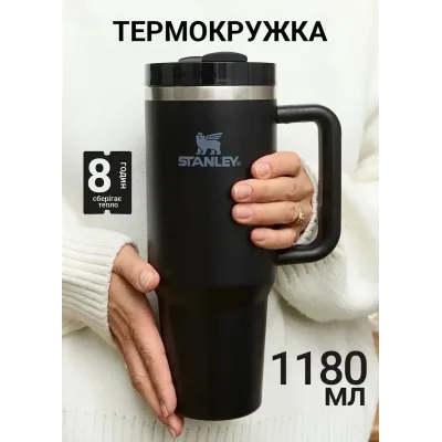 Термокружка Stanley Quencher H2.0 FlowState 1,18 л • Вакуумна кружка з кришкою 3-в-1 і трубочкою