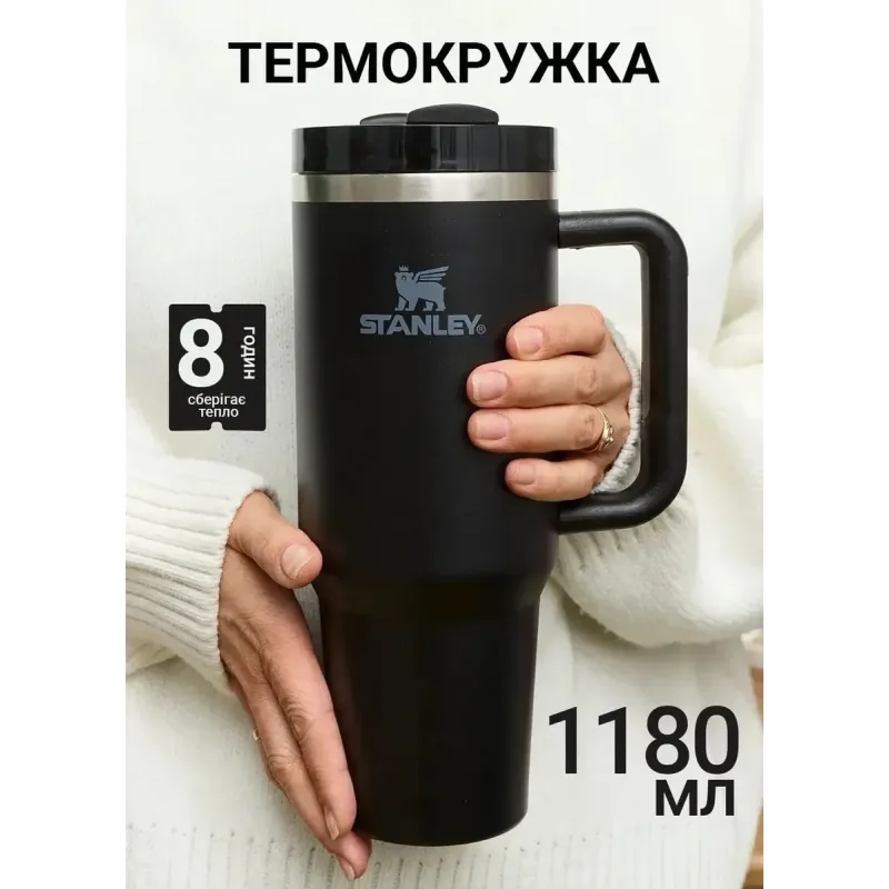 Термокружка Stanley Quencher H2.0 FlowState 1,18 л • Вакуумна кружка з кришкою 3-в-1 і трубочкою