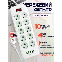 Мережевий подовжувач-фільтр PNS-02/D10 білий 5 м з LED-індикатором, 4 USB і PD Type-C • Розгалужувач живлення 10–220V для дому, офісу та техніки