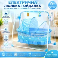Портативна електрична колиска X-641 блакитна для новонародженого • Дитяча автоматична люлька-гойдалка X-641 з москітною сіткою, музикою та підвісними іграшками