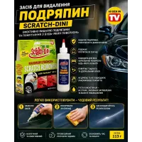 Засіб для видалення подряпин Scratch-dini для автомобіля • Поліроль для кузова від дрібних потертостей, слідів і поверхневих подряпин
