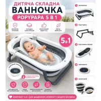 Набір для купання дитини 5 в 1 X-652 біло-сірий • Дитяча складана ванночка з термометром та анатомічною лежанкою X-652